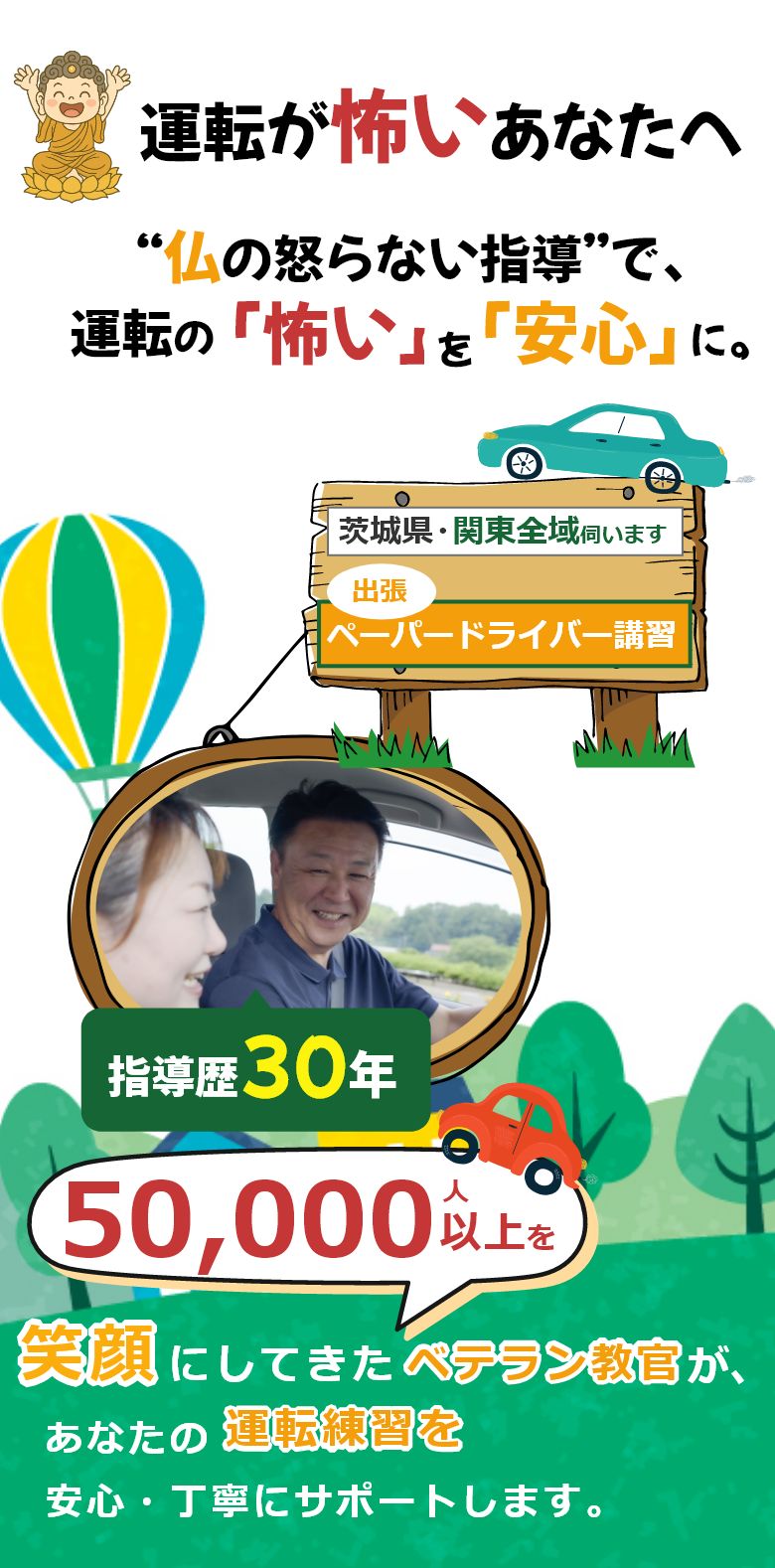 仏の安心ペーパードライバー出張講習