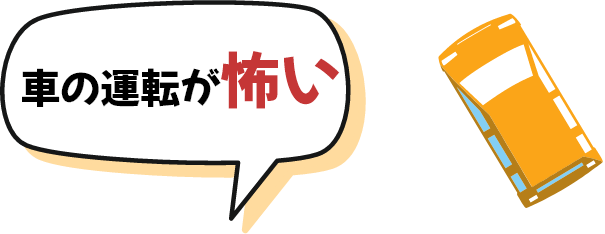 無料相談・お問い合わせ