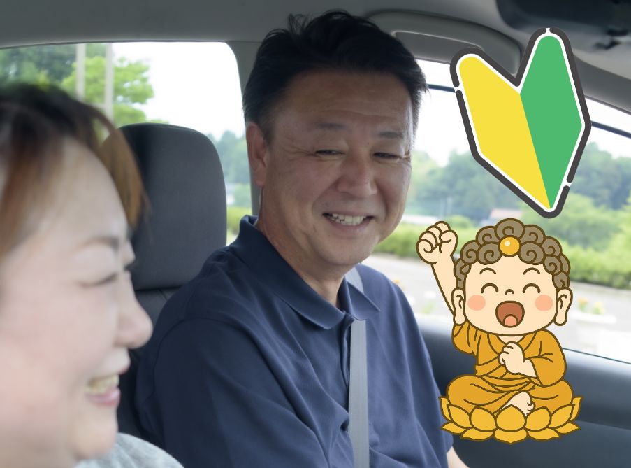 「怖い」を「安心」に変える”仏の怒らない指導”